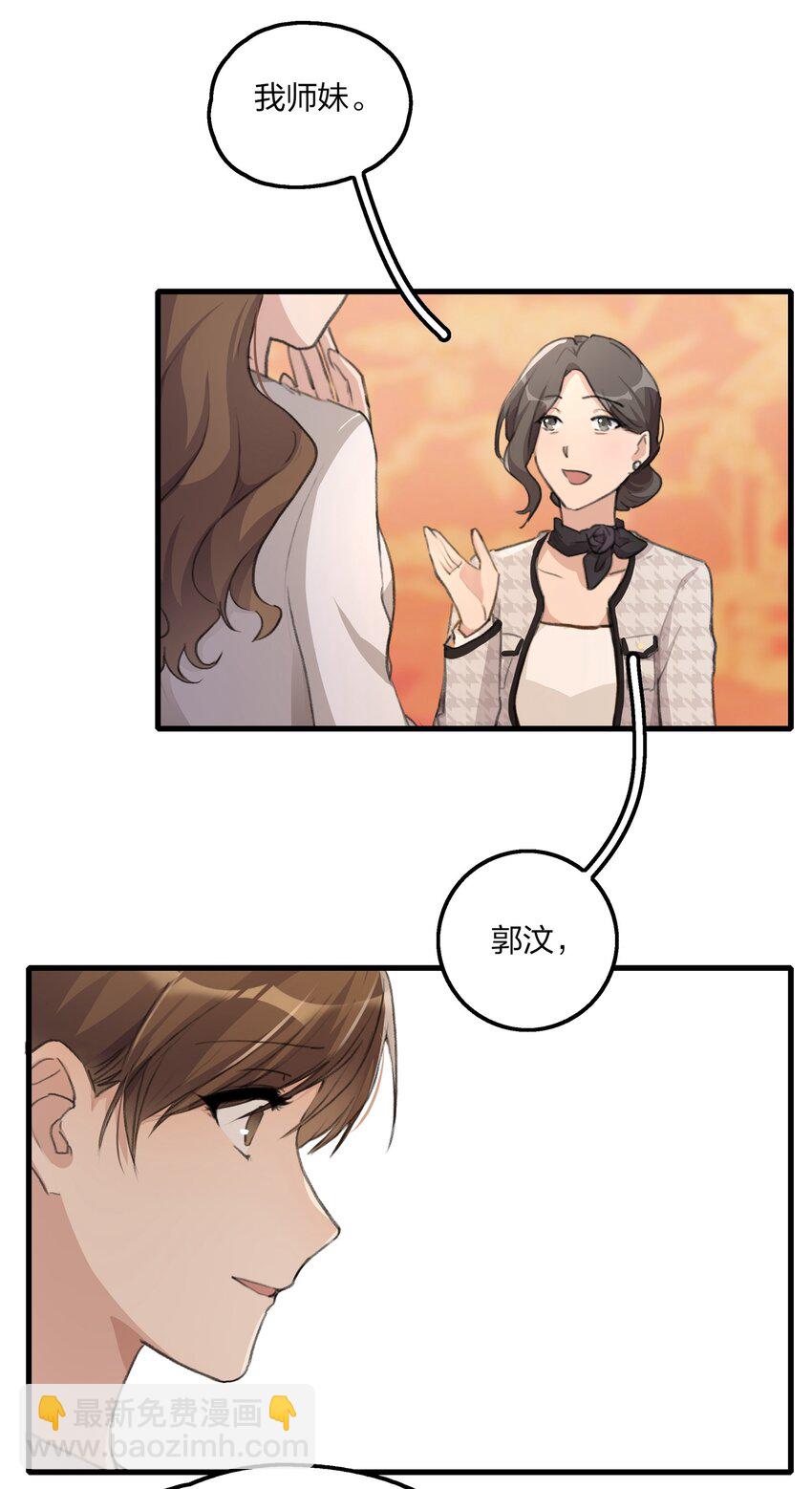 065 阿琇，会认得的吧？-第67话
