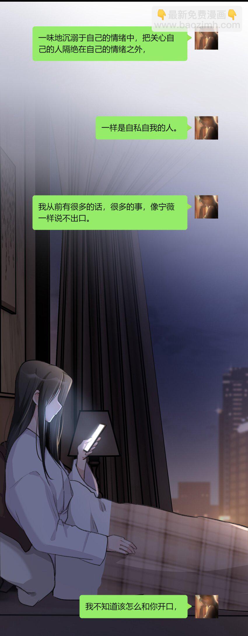 067 我怕你对我失望&hellip;&hellip;-第69话