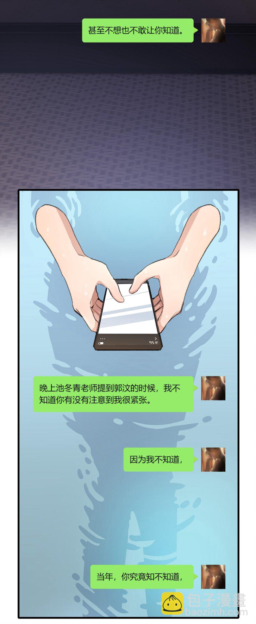 067 我怕你对我失望&hellip;&hellip;-第69话