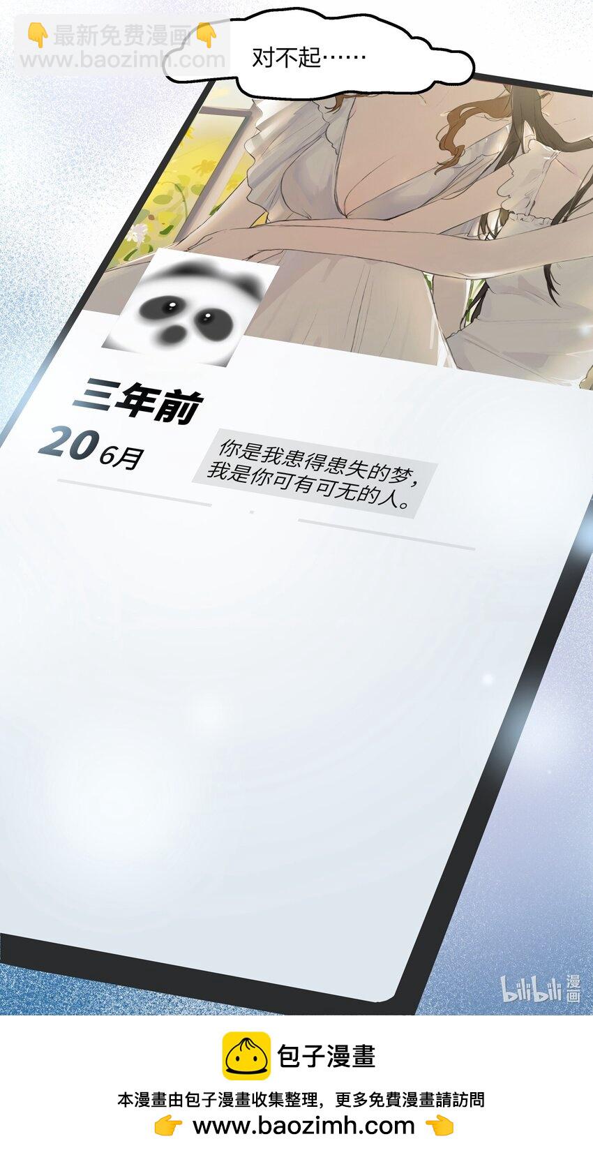 069 你是我患得患失的梦，我是你可有可无的人-第71话