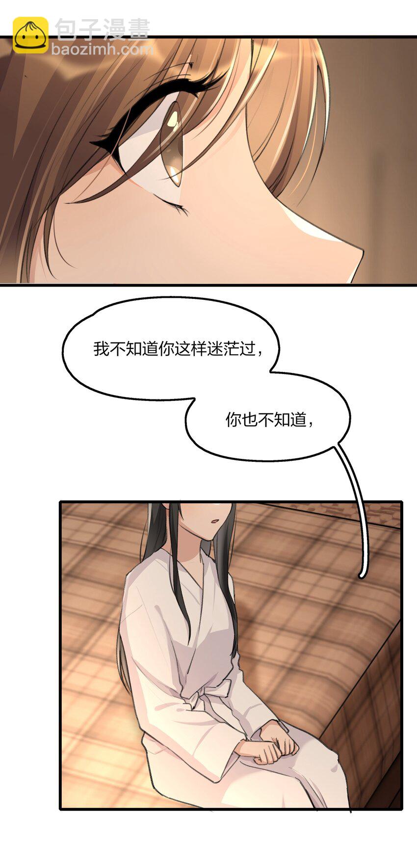 069 你是我患得患失的梦，我是你可有可无的人-第71话