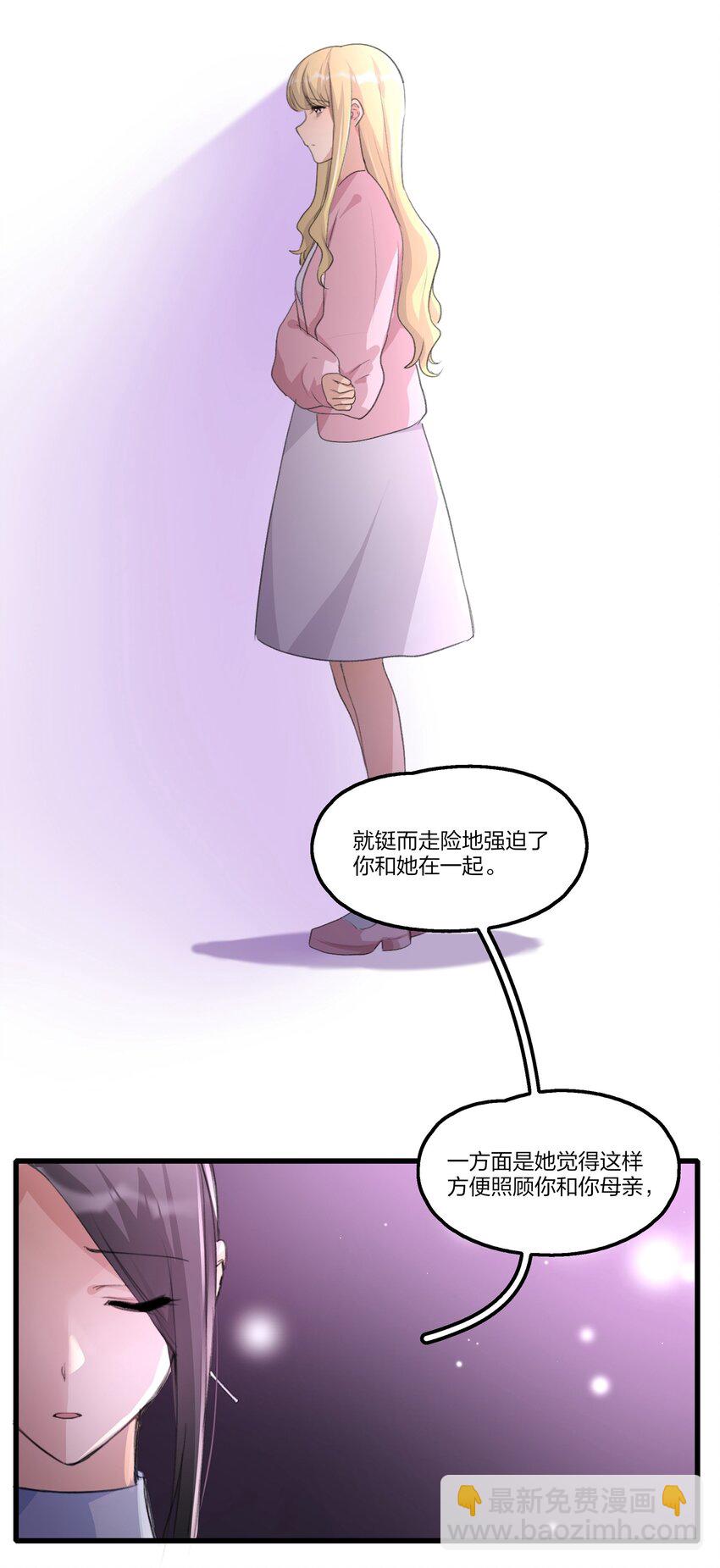 083 她是我的安乐乡-第85话