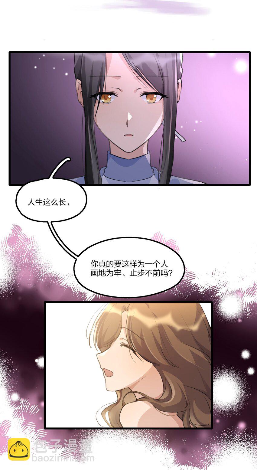 083 她是我的安乐乡-第85话
