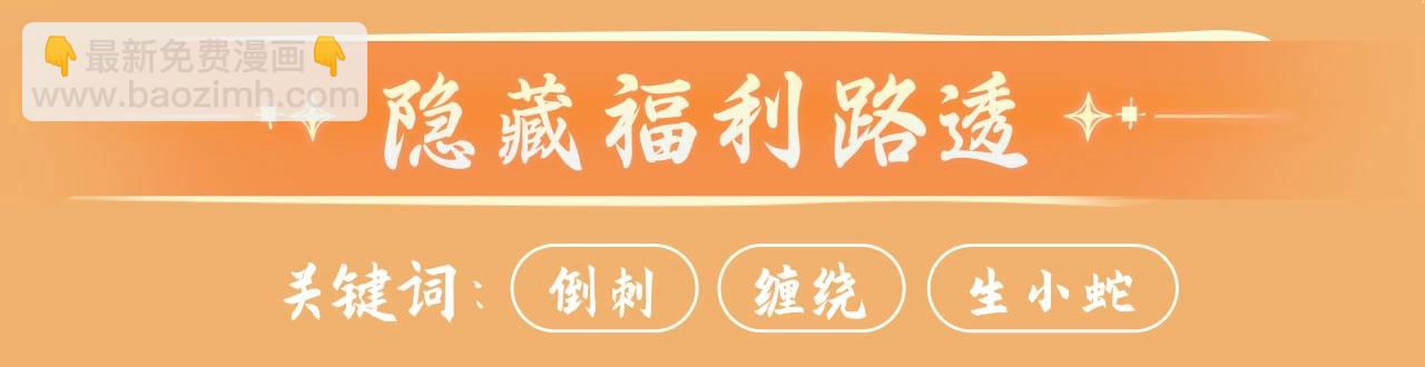 特典预约：6月19日 一池春水 搅动风月~-第113话