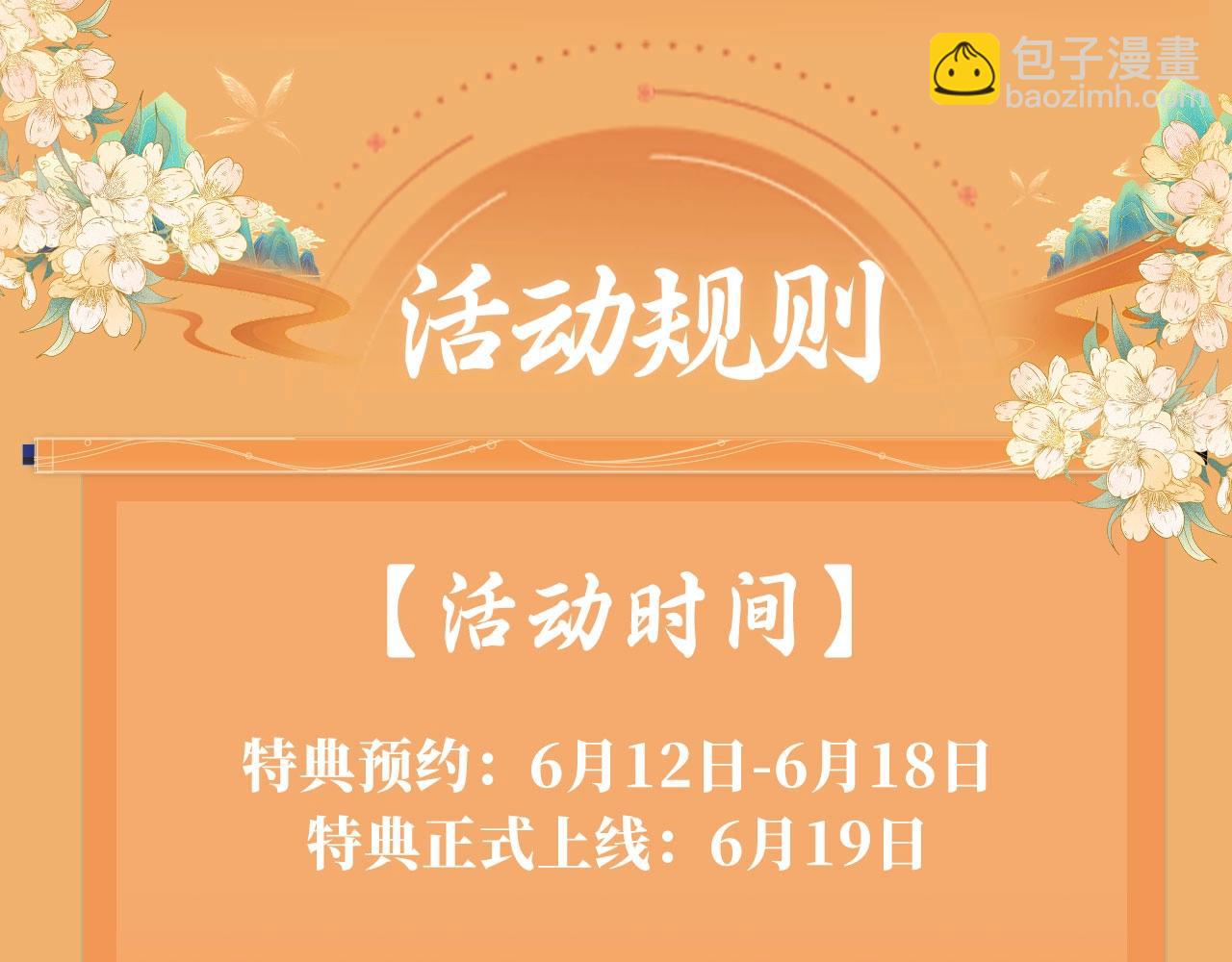 特典预约：6月19日 一池春水 搅动风月~-第113话
