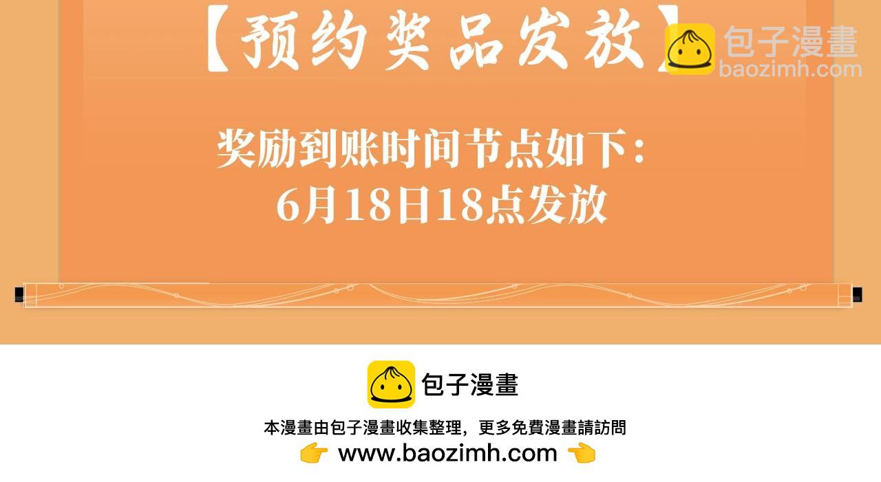 特典预约：6月19日 一池春水 搅动风月~-第113话