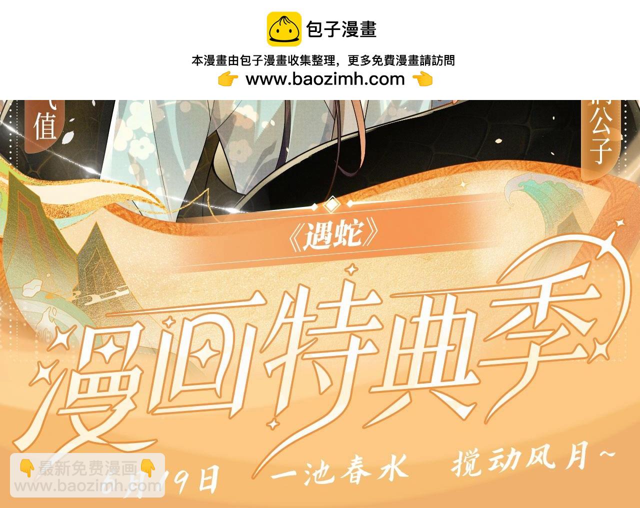 特典预约：6月19日 一池春水 搅动风月~-第113话