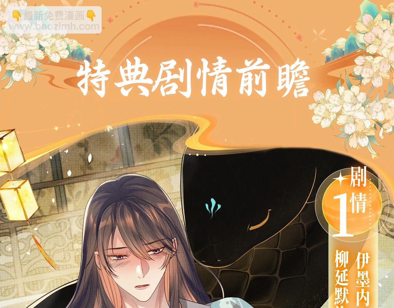 特典预约：6月19日 一池春水 搅动风月~-第113话