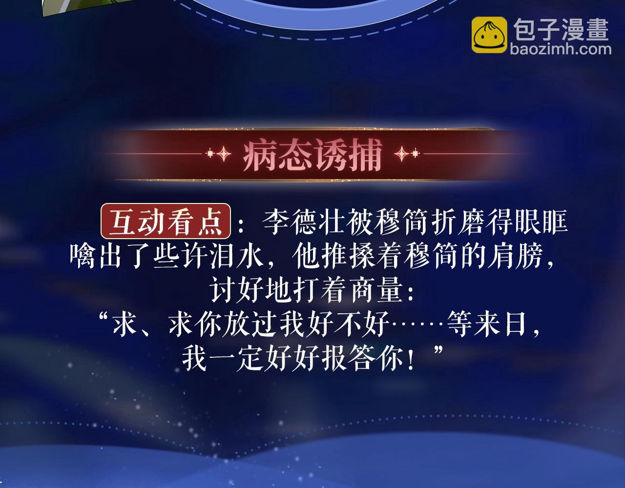特典祈愿：8月22日 遇蛇 妖媚绮梦 共坠冶艳情网-第111话