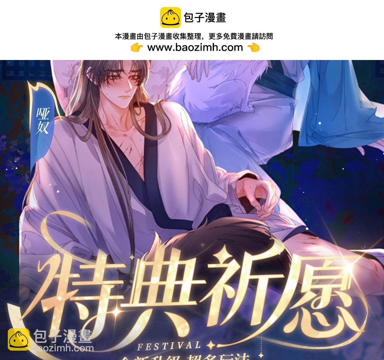特典祈愿：8月22日 遇蛇 妖媚绮梦 共坠冶艳情网-第111话