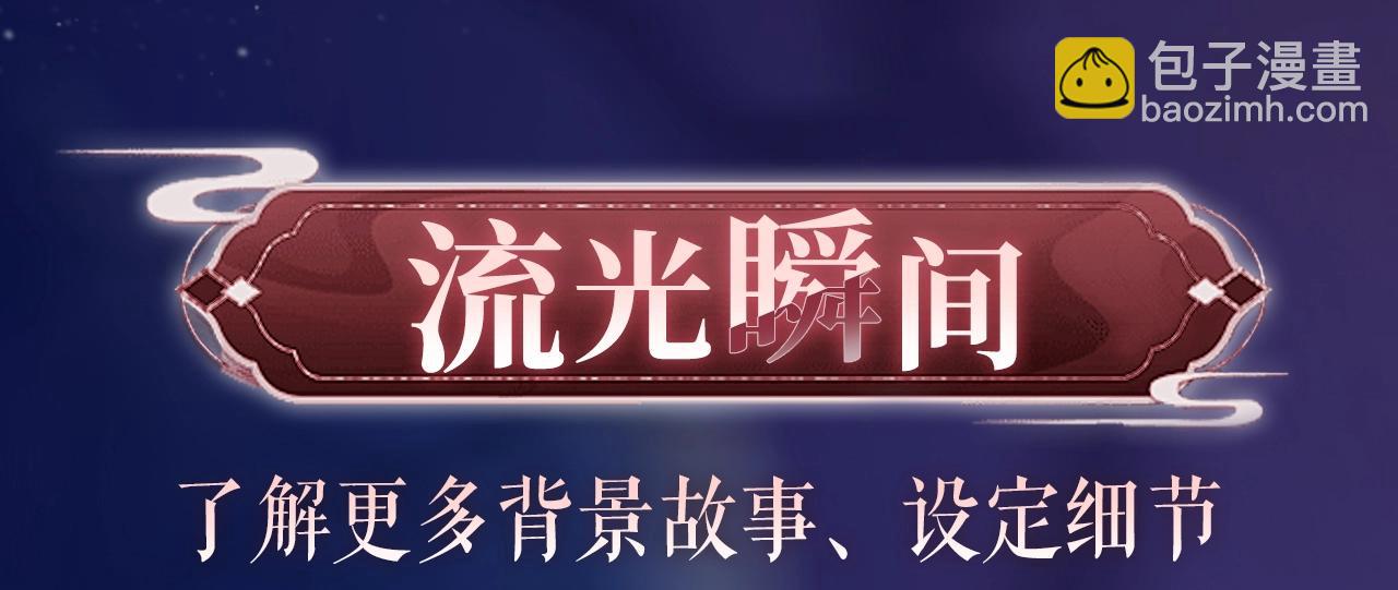 特典祈愿：8月22日 遇蛇 妖媚绮梦 共坠冶艳情网-第111话