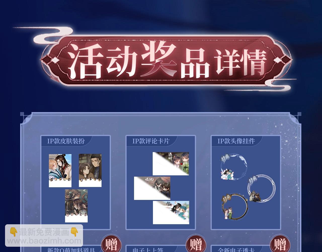 特典祈愿：8月22日 遇蛇 妖媚绮梦 共坠冶艳情网-第111话