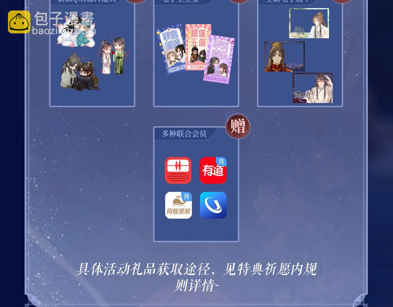特典祈愿：8月22日 遇蛇 妖媚绮梦 共坠冶艳情网-第111话