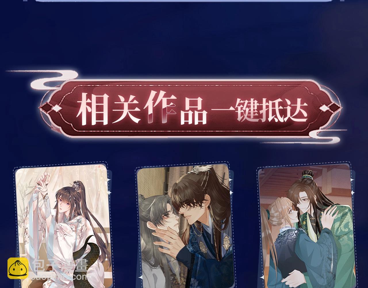 特典祈愿：8月22日 遇蛇 妖媚绮梦 共坠冶艳情网-第111话