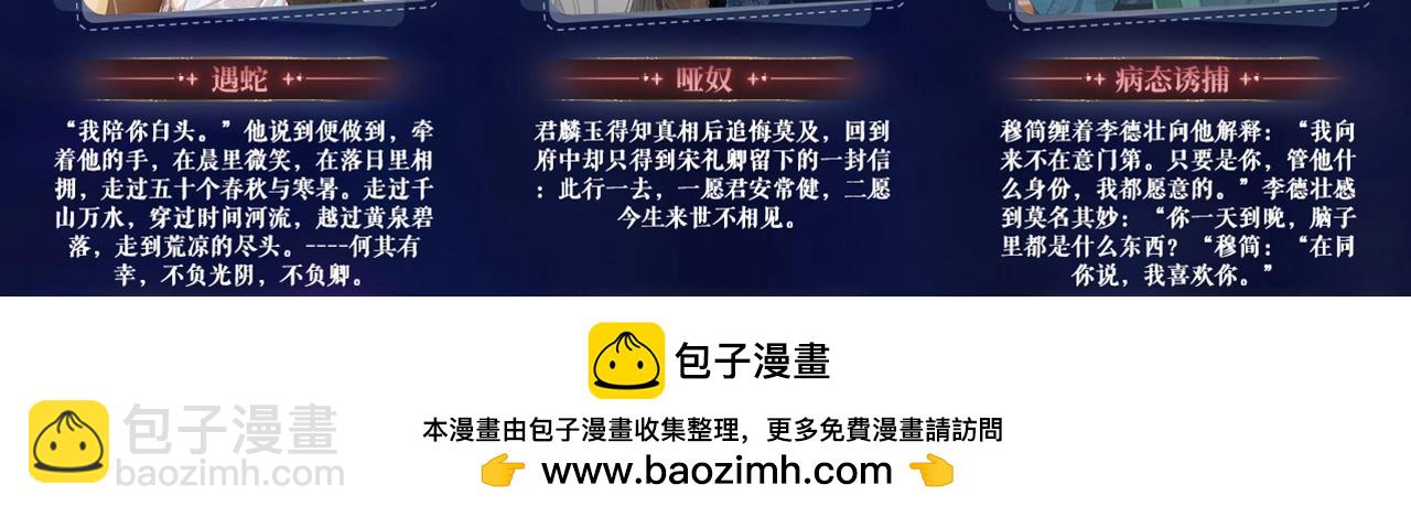 特典祈愿：8月22日 遇蛇 妖媚绮梦 共坠冶艳情网-第111话