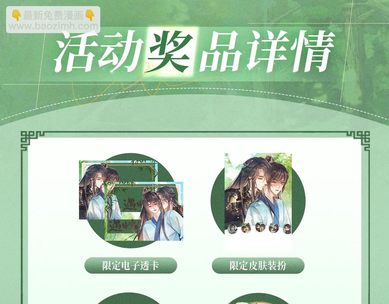 特典公开：6月13日 双人同乘，在马背的颠簸上感受温情-第109话
