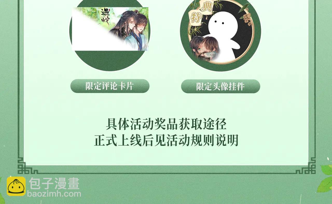特典公开：6月13日 双人同乘，在马背的颠簸上感受温情-第109话