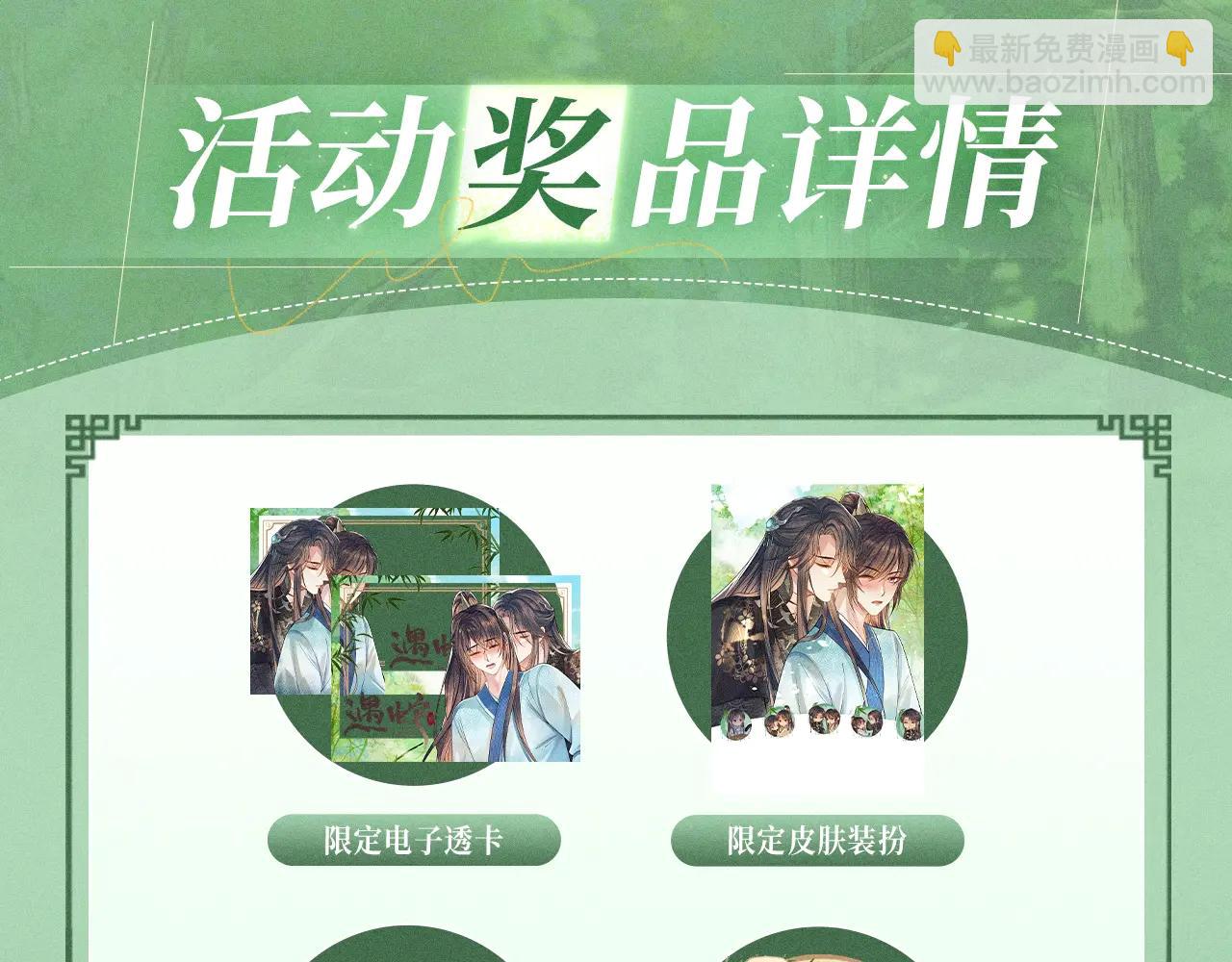 特典公开：6月13日 双人同乘，在马背的颠簸上感受温情-第109话
