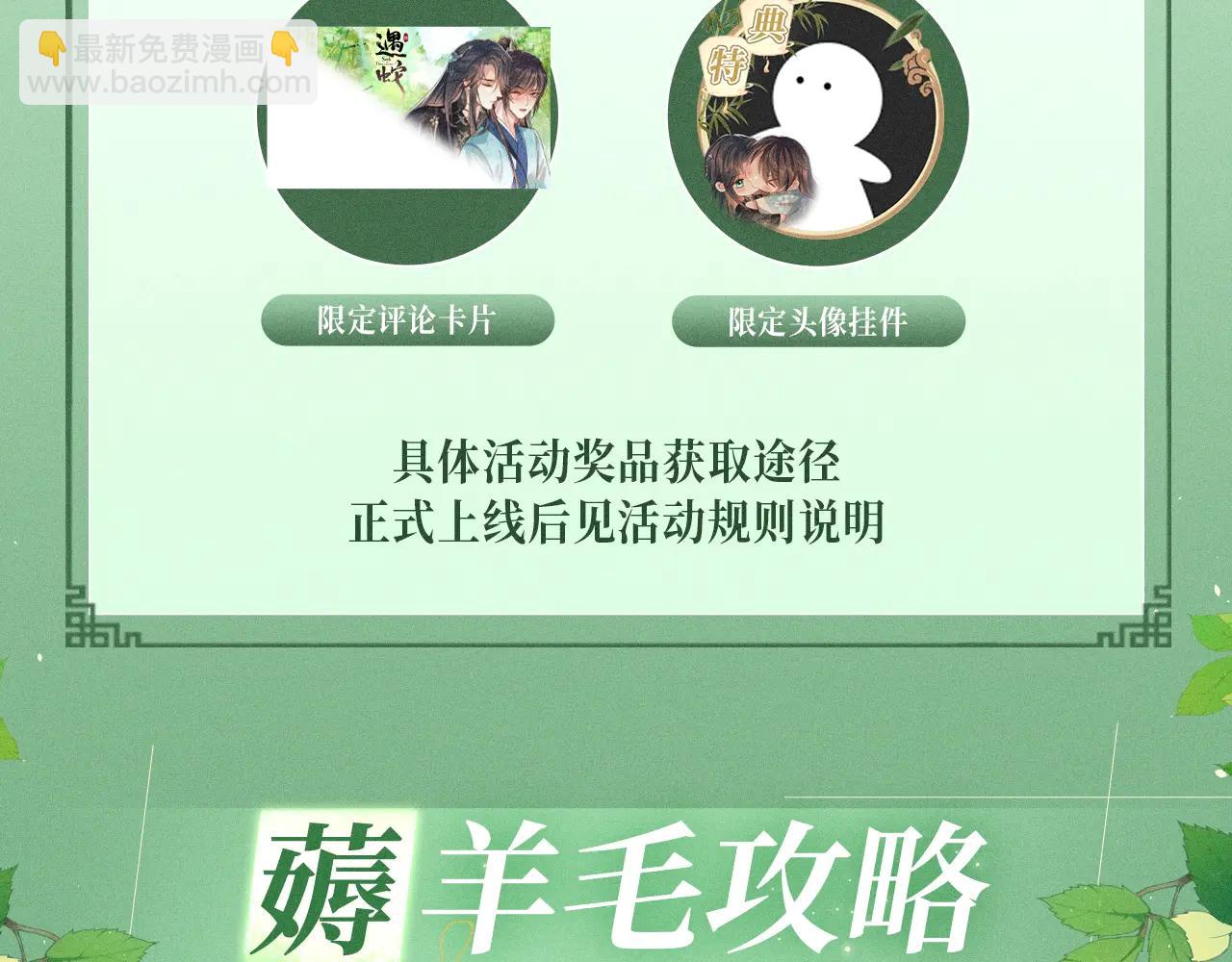特典公开：6月13日 双人同乘，在马背的颠簸上感受温情-第109话