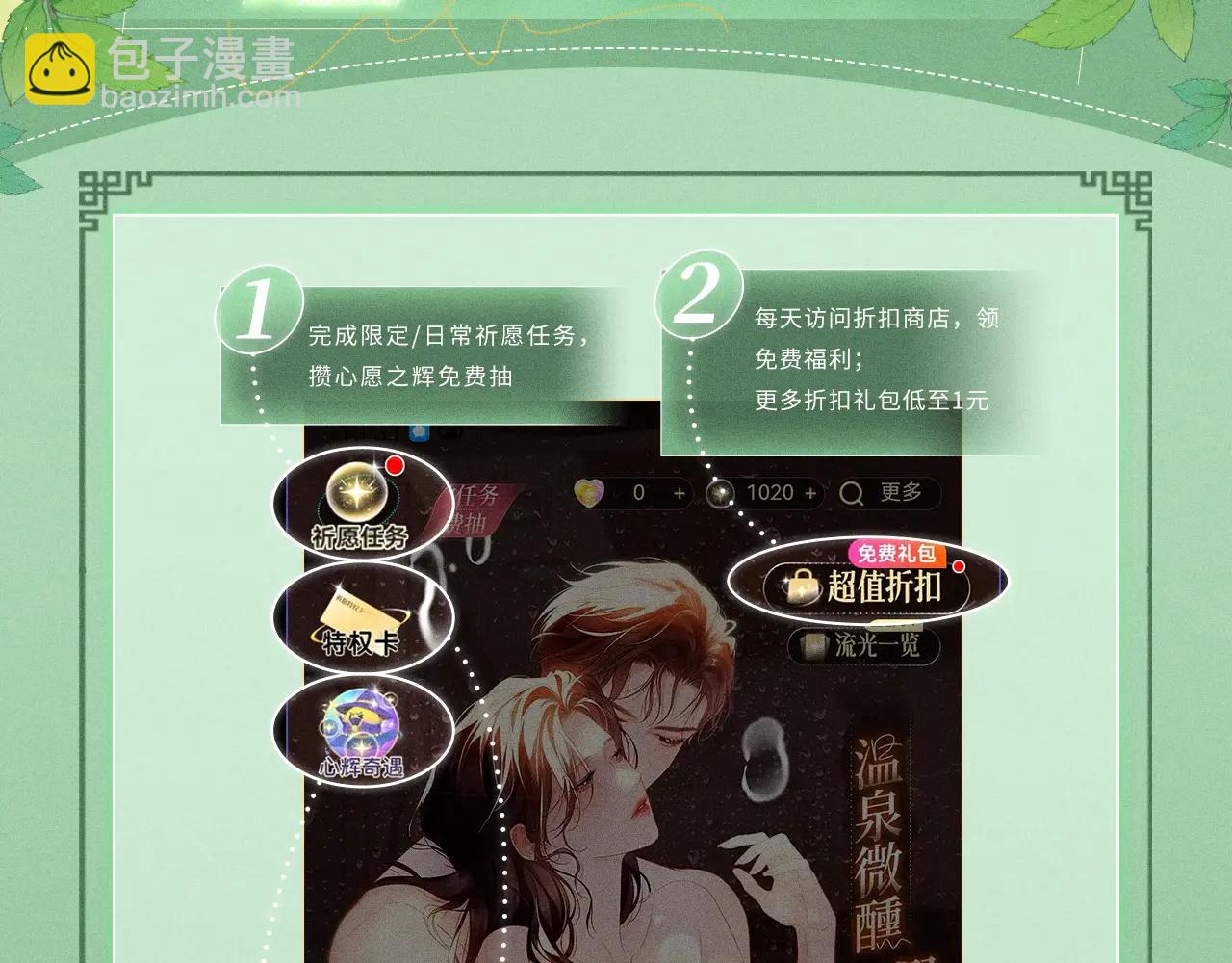 特典公开：6月13日 双人同乘，在马背的颠簸上感受温情-第109话