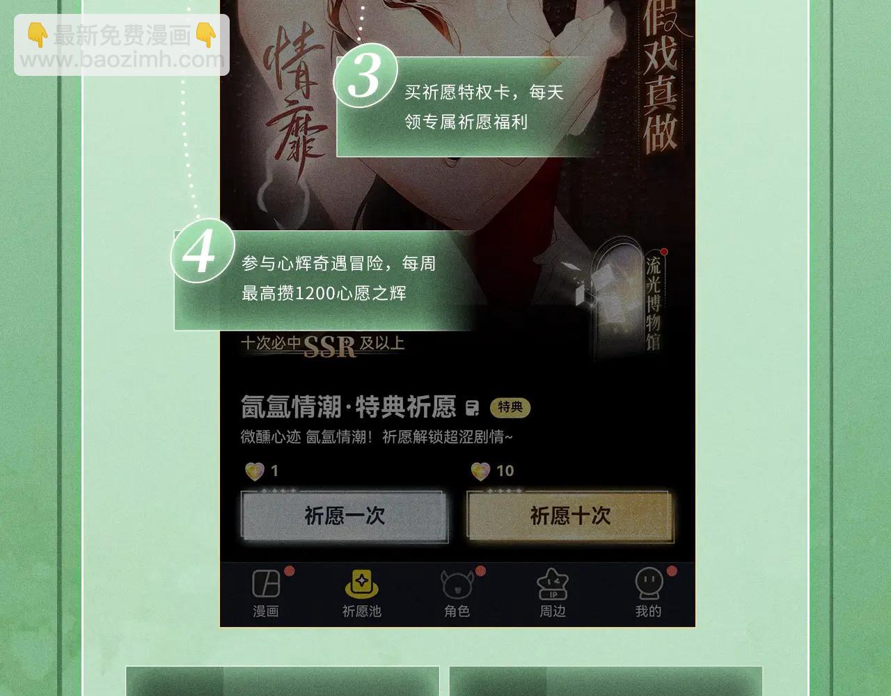 特典公开：6月13日 双人同乘，在马背的颠簸上感受温情-第109话