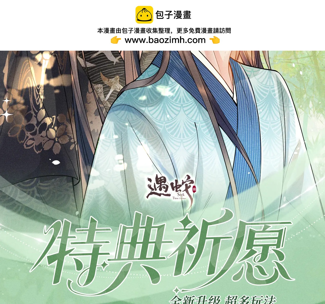 特典公开：6月13日 双人同乘，在马背的颠簸上感受温情-第109话