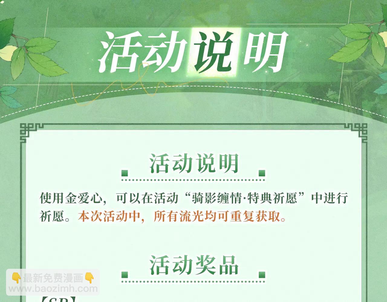 特典公开：6月13日 双人同乘，在马背的颠簸上感受温情-第109话