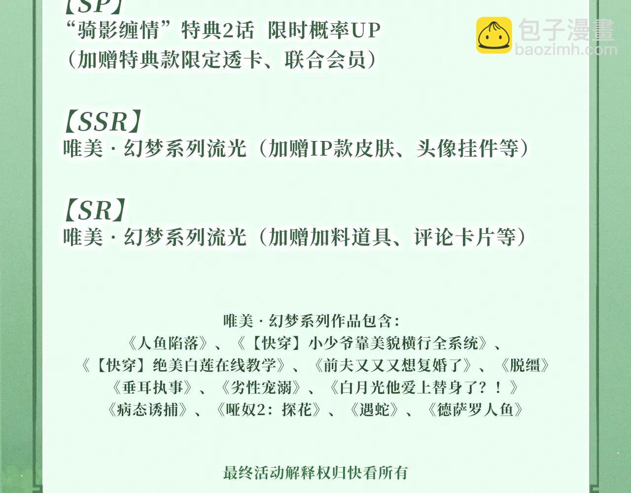 特典公开：6月13日 双人同乘，在马背的颠簸上感受温情-第109话
