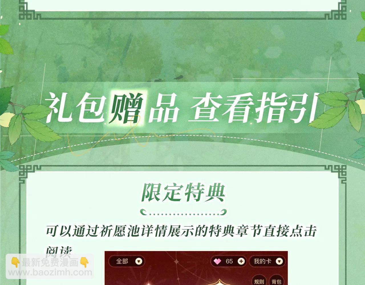 特典公开：6月13日 双人同乘，在马背的颠簸上感受温情-第109话