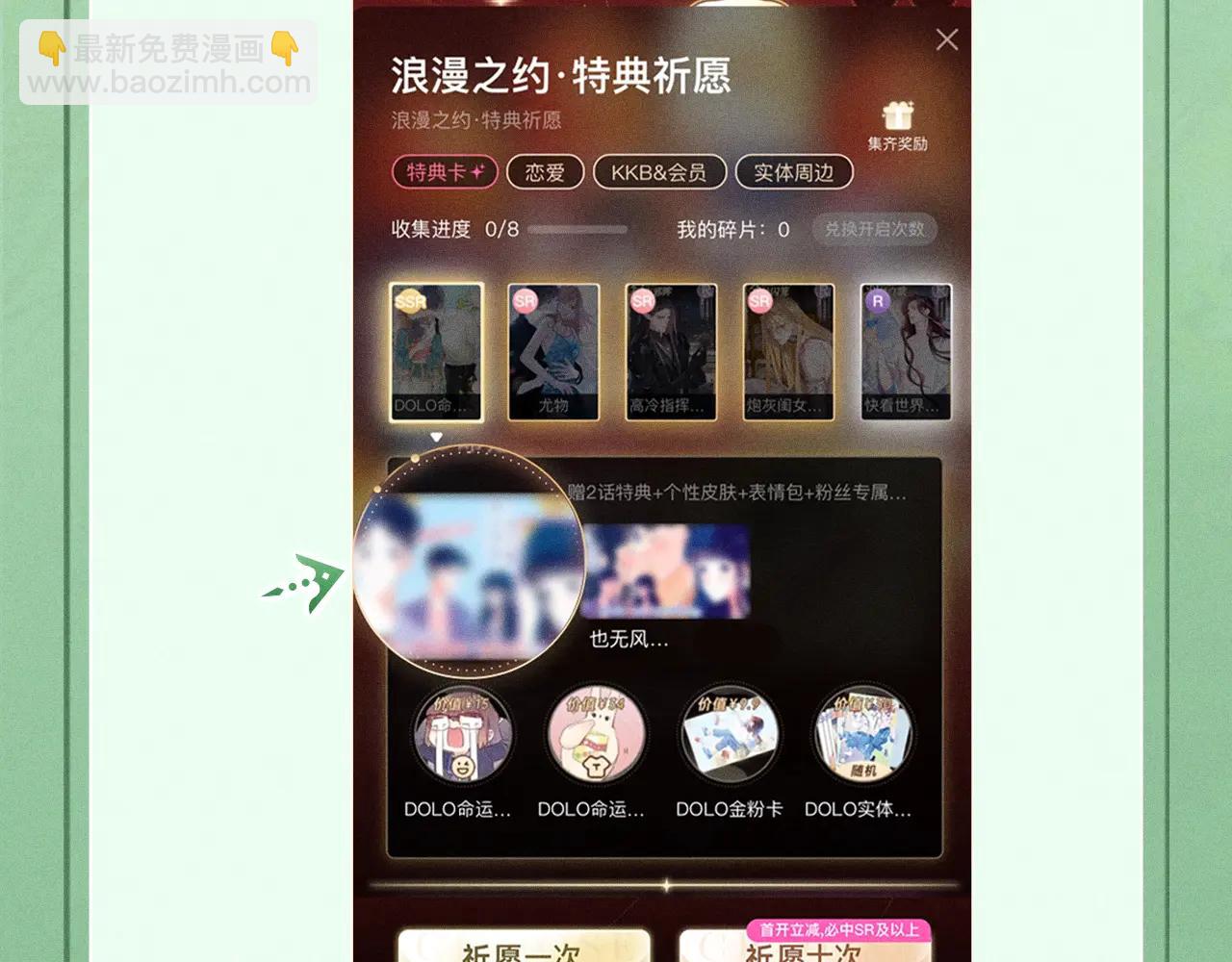 特典公开：6月13日 双人同乘，在马背的颠簸上感受温情-第109话