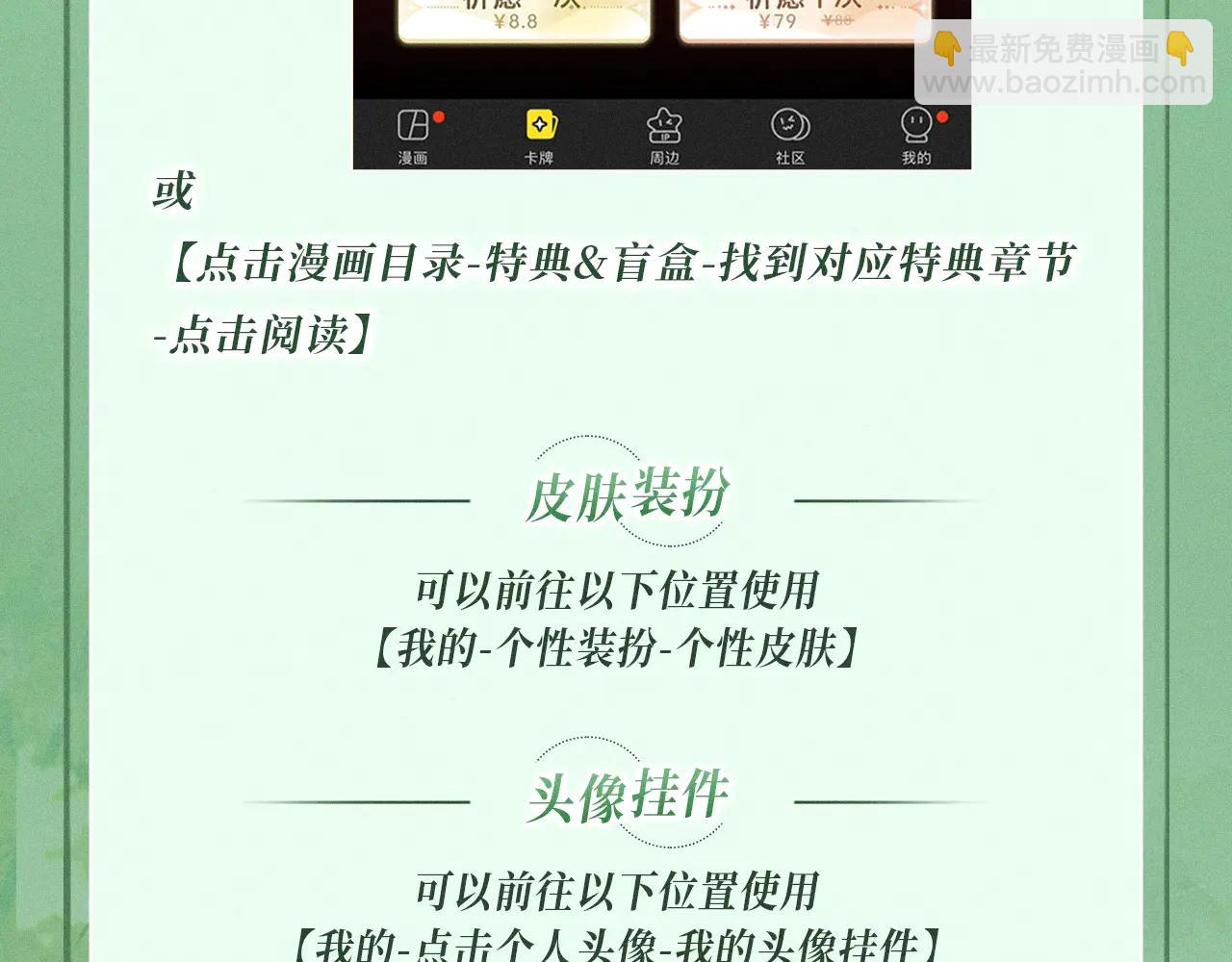 特典公开：6月13日 双人同乘，在马背的颠簸上感受温情-第109话