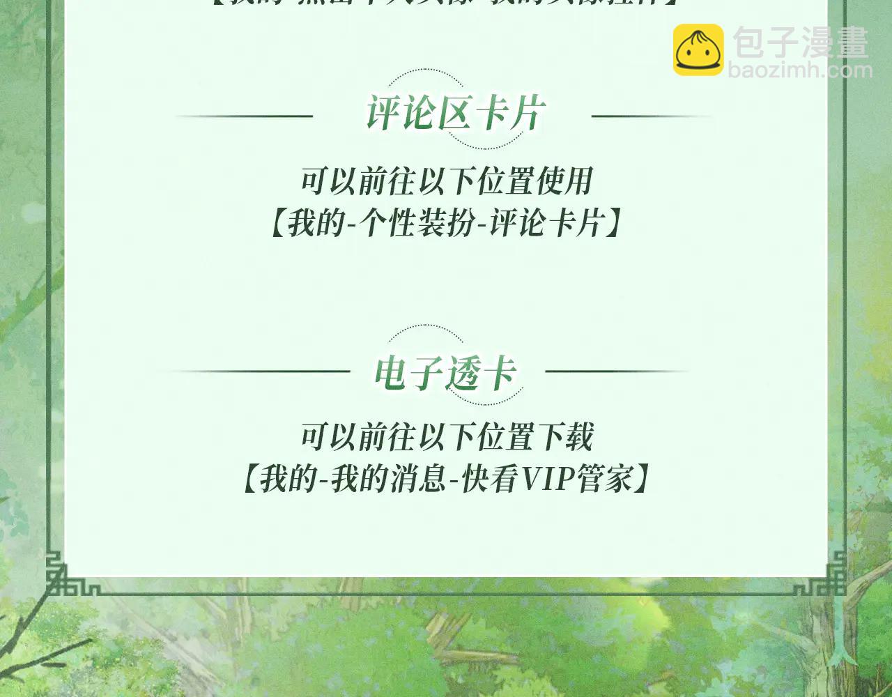 特典公开：6月13日 双人同乘，在马背的颠簸上感受温情-第109话
