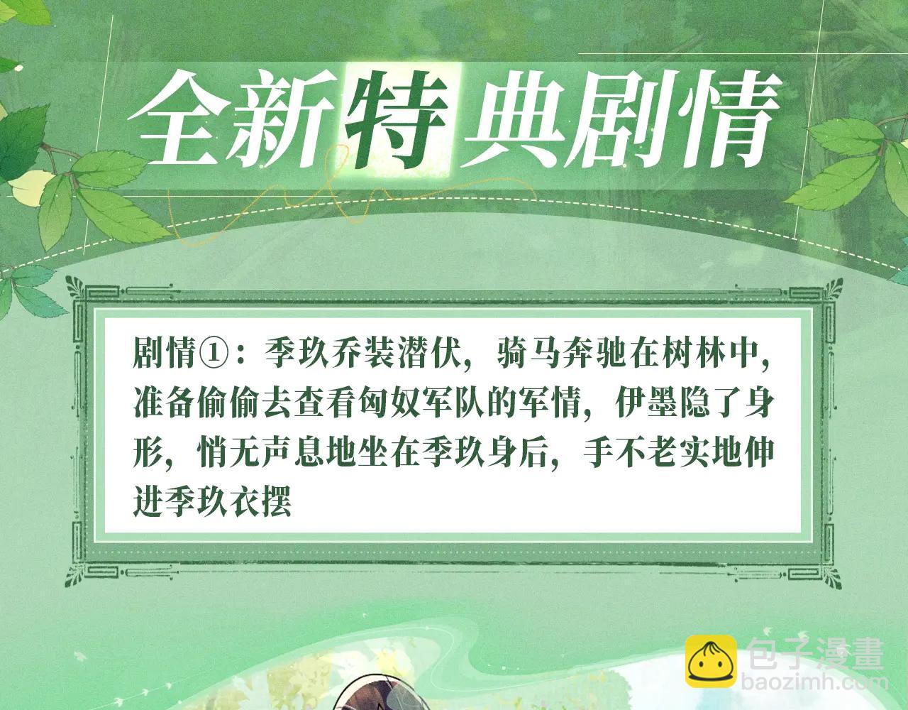 特典公开：6月13日 双人同乘，在马背的颠簸上感受温情-第109话
