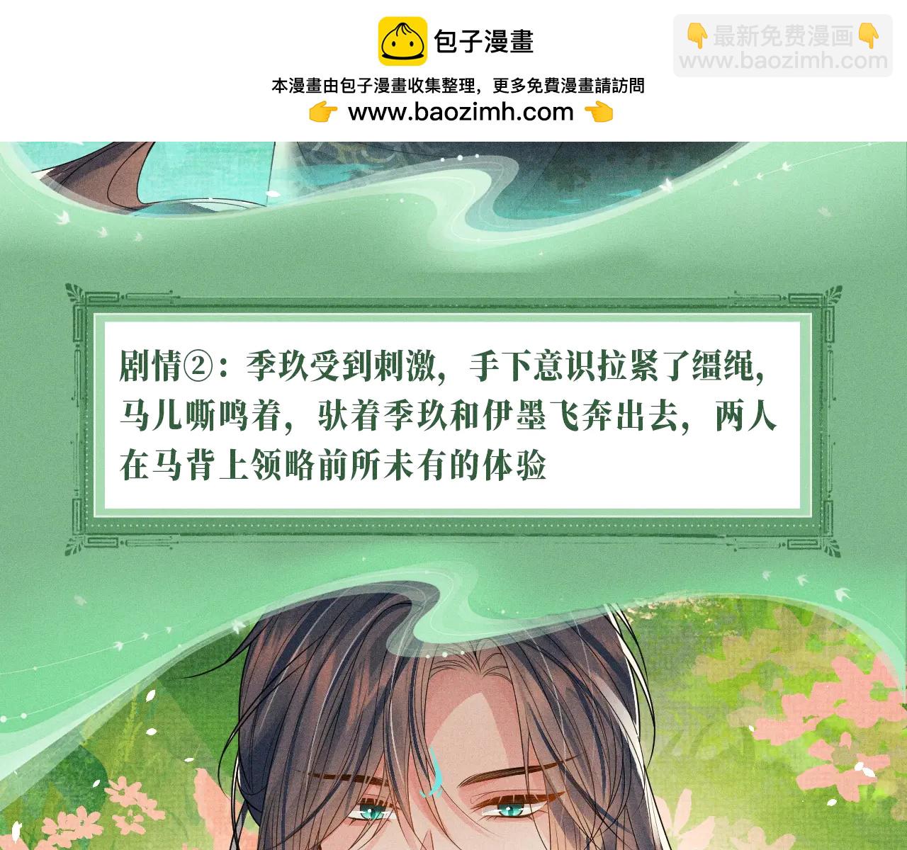 特典公开：6月13日 双人同乘，在马背的颠簸上感受温情-第109话
