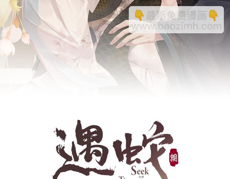 第11话 良辰春宵(1/3)-第11话