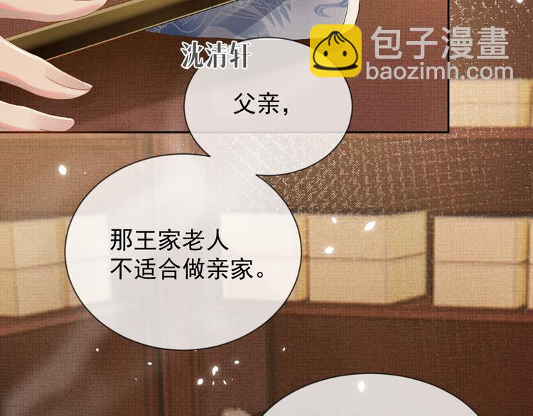 第19话 可愿与我合籍？(1/3)-第19话