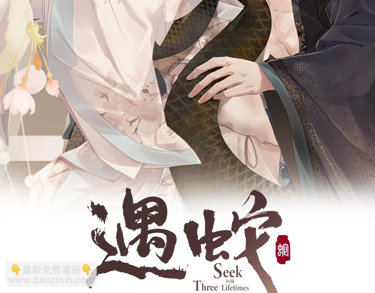 第41话 两世的情缘(1/3)-第41话