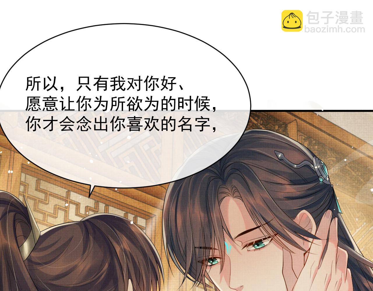 第59话 你爱的不是【沈清轩】(1/3)-第59话