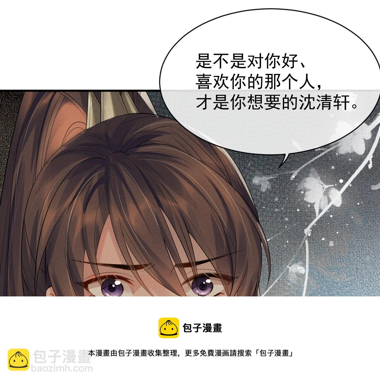 第59话 你爱的不是【沈清轩】(1/3)-第59话