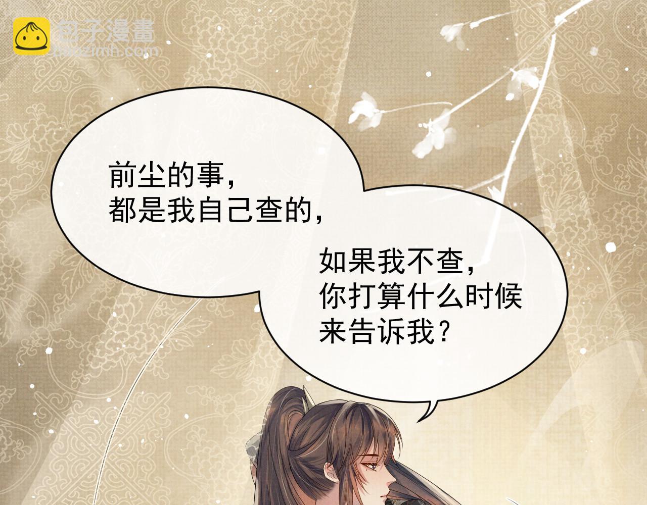第59话 你爱的不是【沈清轩】(1/3)-第59话