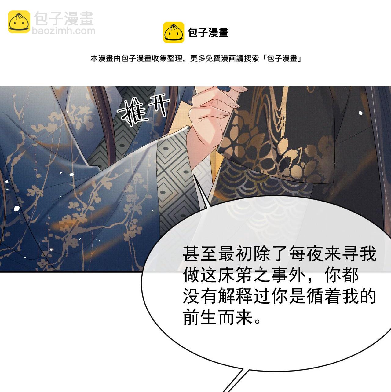 第59话 你爱的不是【沈清轩】(1/3)-第59话