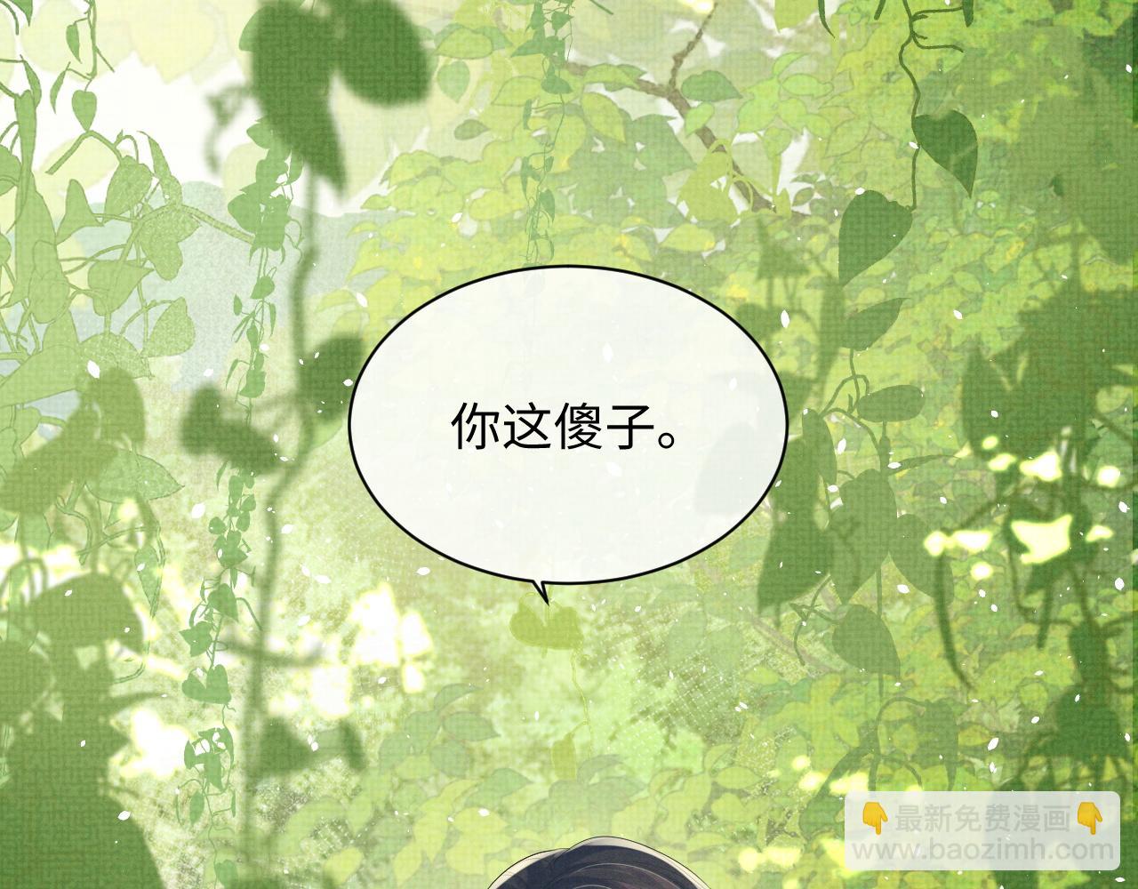 第67话 傻子的喜欢(1/3)-第67话