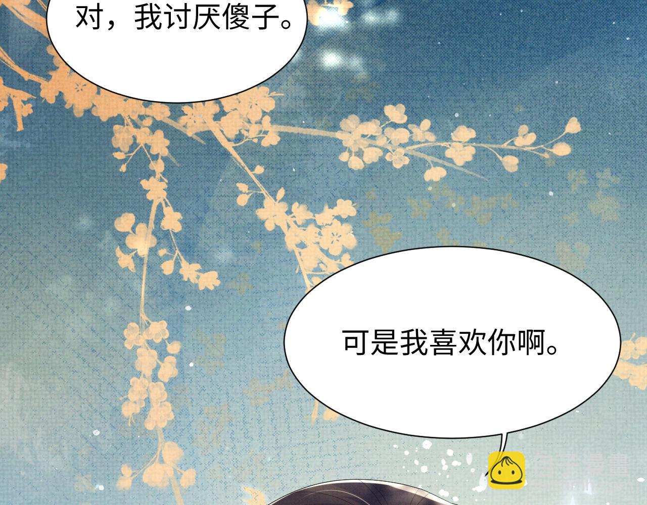 第69话 伊墨哭了(1/3)-第69话