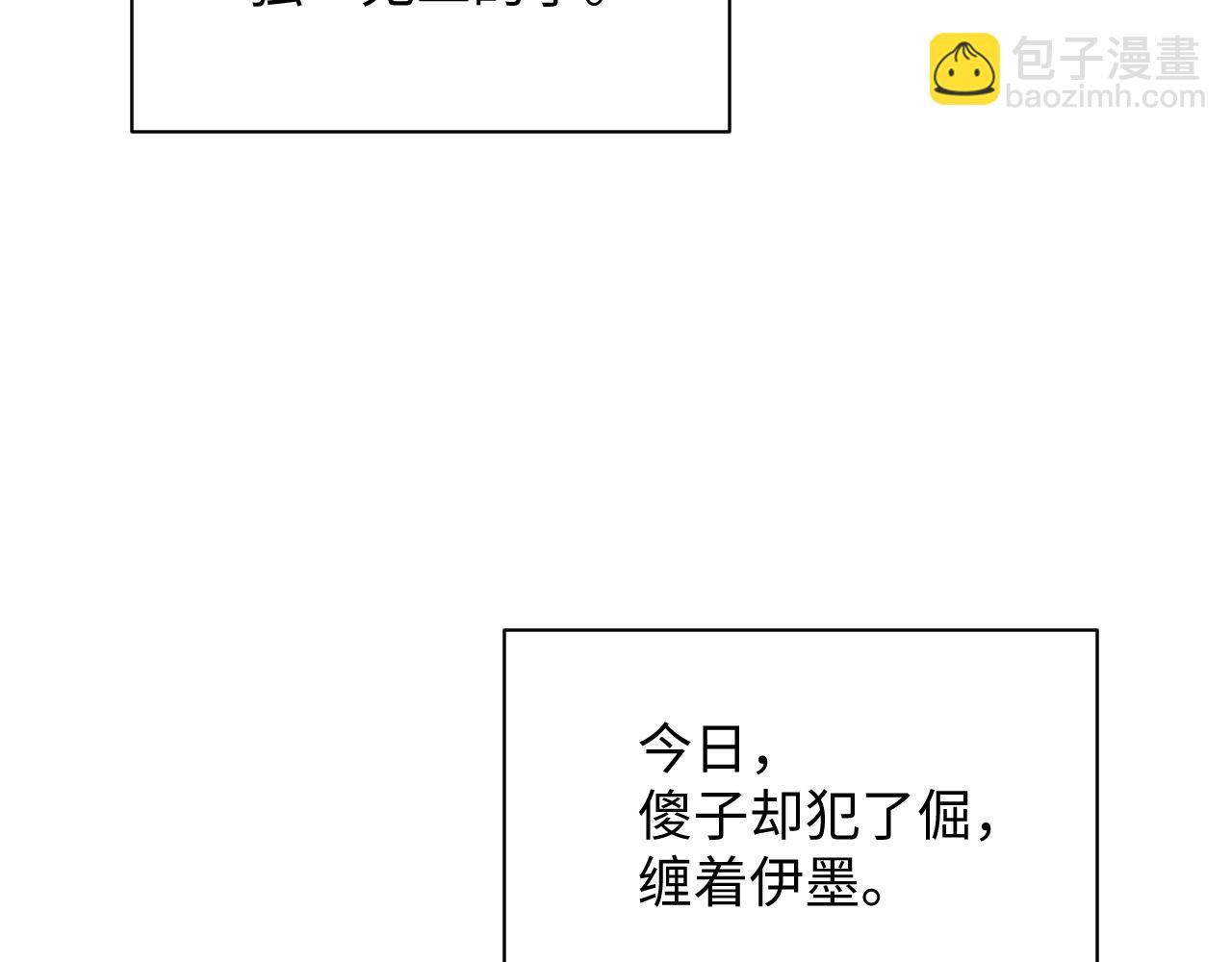 第69话 伊墨哭了(1/3)-第69话