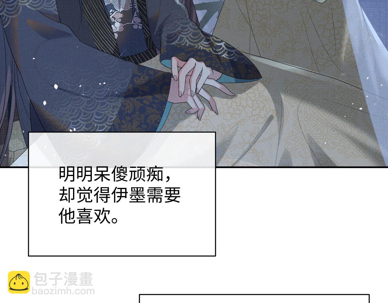 第69话 伊墨哭了(1/3)-第69话