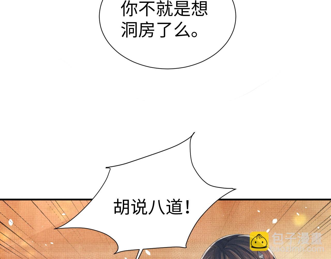 第77话 新婚之夜(1/3)-第77话