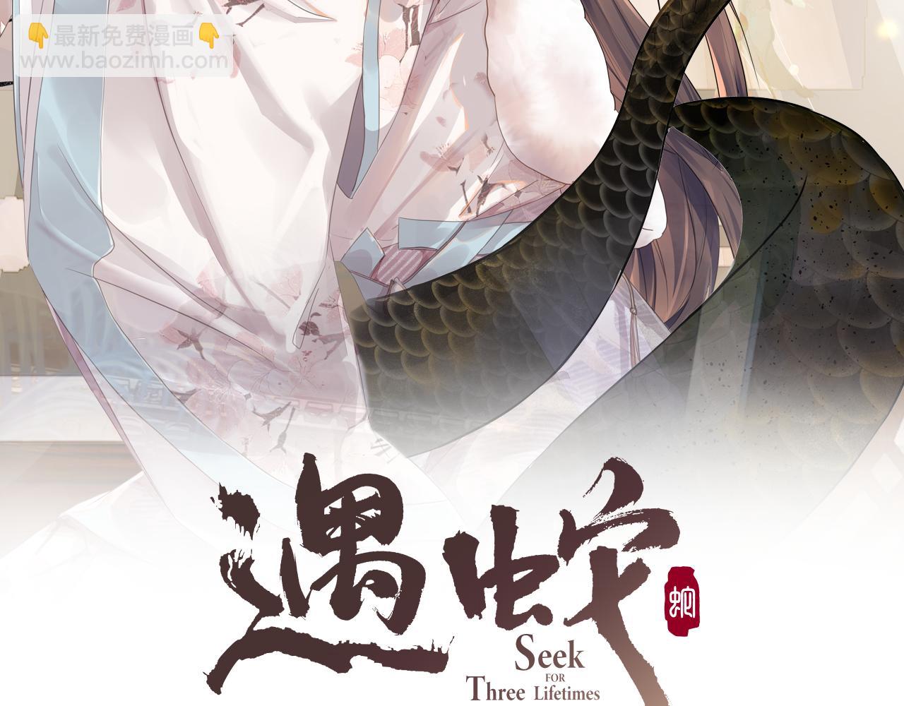 第89话 蛇蛇的贴身挂件(1/2)-第89话