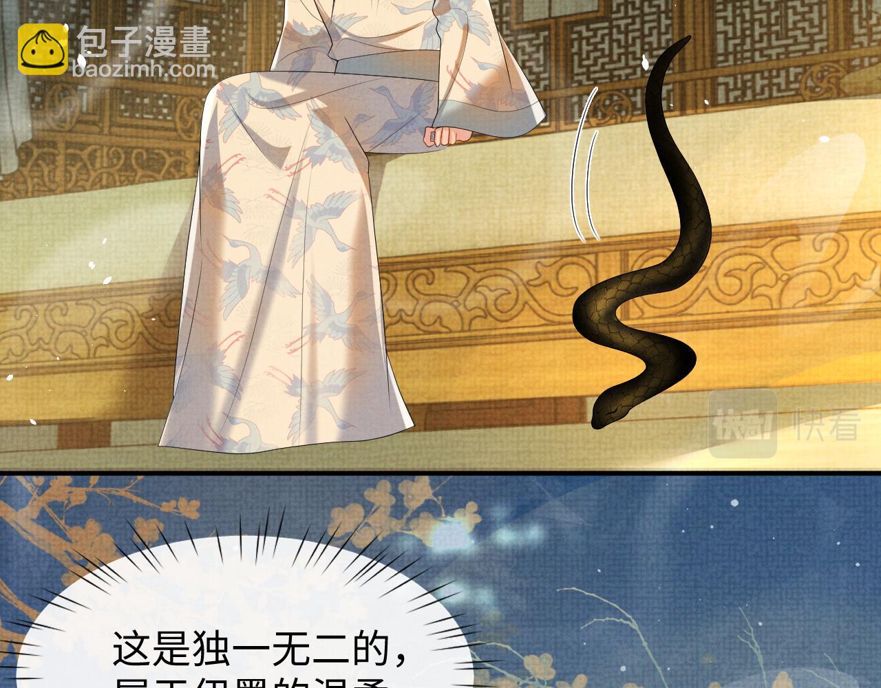 第89话 蛇蛇的贴身挂件(1/2)-第89话