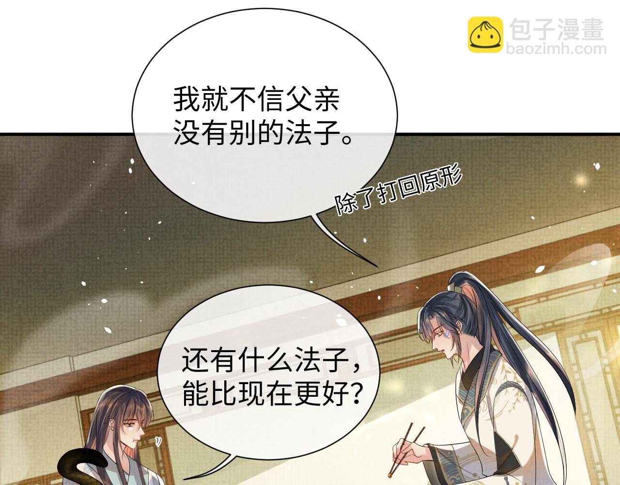 第89话 蛇蛇的贴身挂件(1/2)-第89话