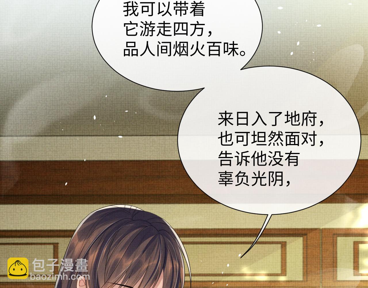 第89话 蛇蛇的贴身挂件(1/2)-第89话